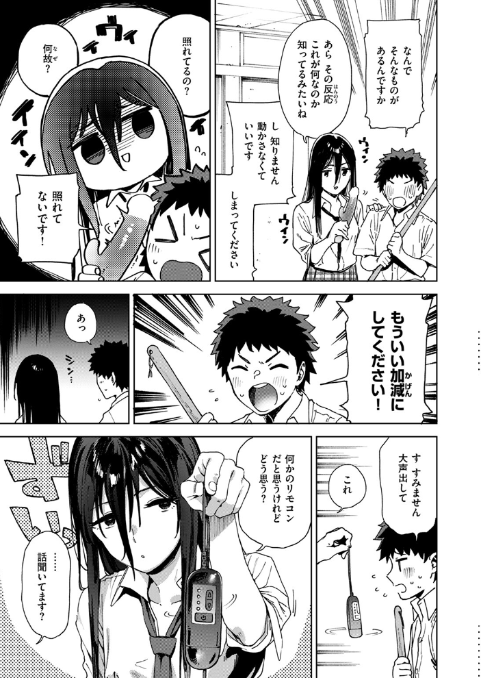 【エロ漫画】 風紀委員 黒岩理穂子の場合 治屋武しでん サンプル画像