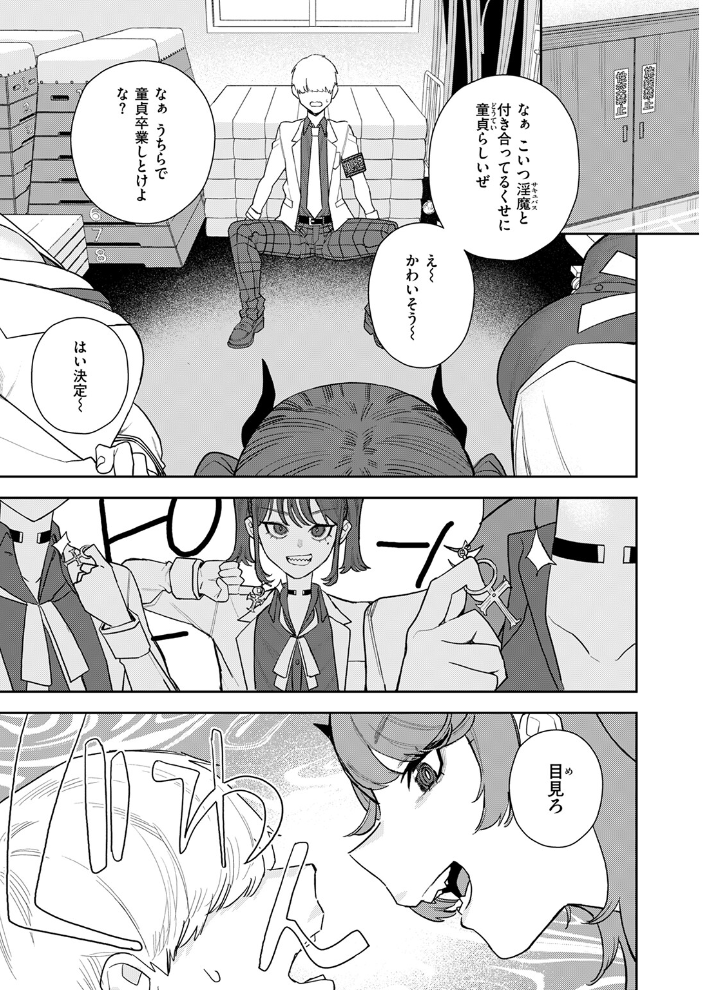 【エロ漫画】 淫魔風紀委員 立花凛 ちゅーりっふ。 サンプル画像