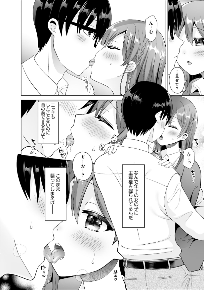 【エロ漫画】 ちょっぴりSな優等生は先生の射精管理をしたい！【FANZA特典＆かきおろし漫画付】  ぴりりねぎ サンプル画像