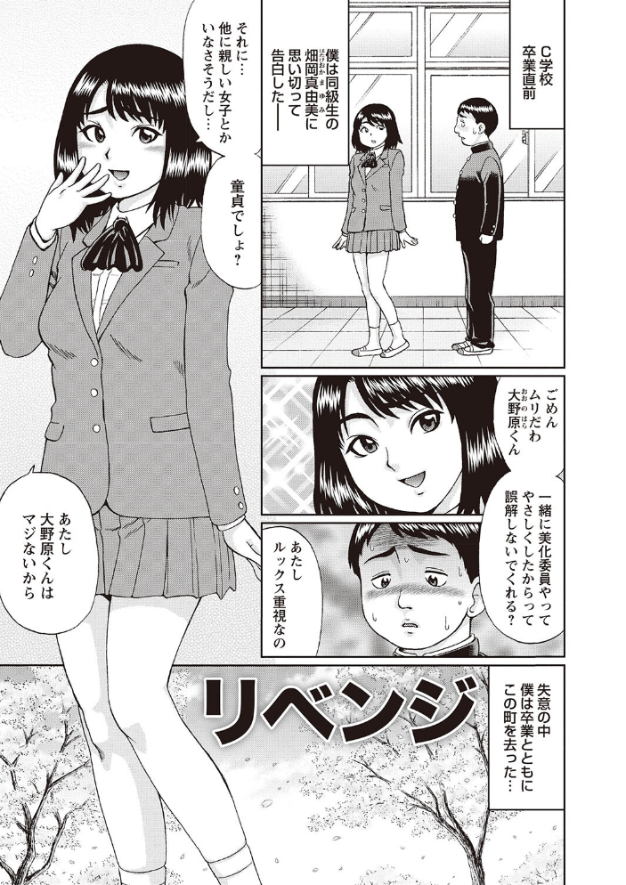 【エロ漫画】 童貞リベンジSEX  にったじゅん サンプル画像