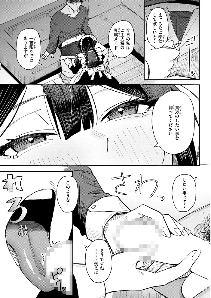 【エロ漫画】 バリキャリ妻、メイドになる ハイレ サンプル画像