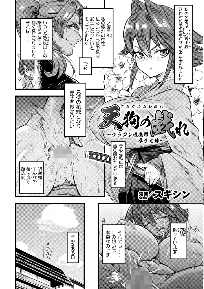 【エロ漫画】 二次元コミックマガジン 異種交配実験 異形を産まされる美女たちVol.1  にっしっし スギシン おばか 明日葉もふ つじる サンプル画像