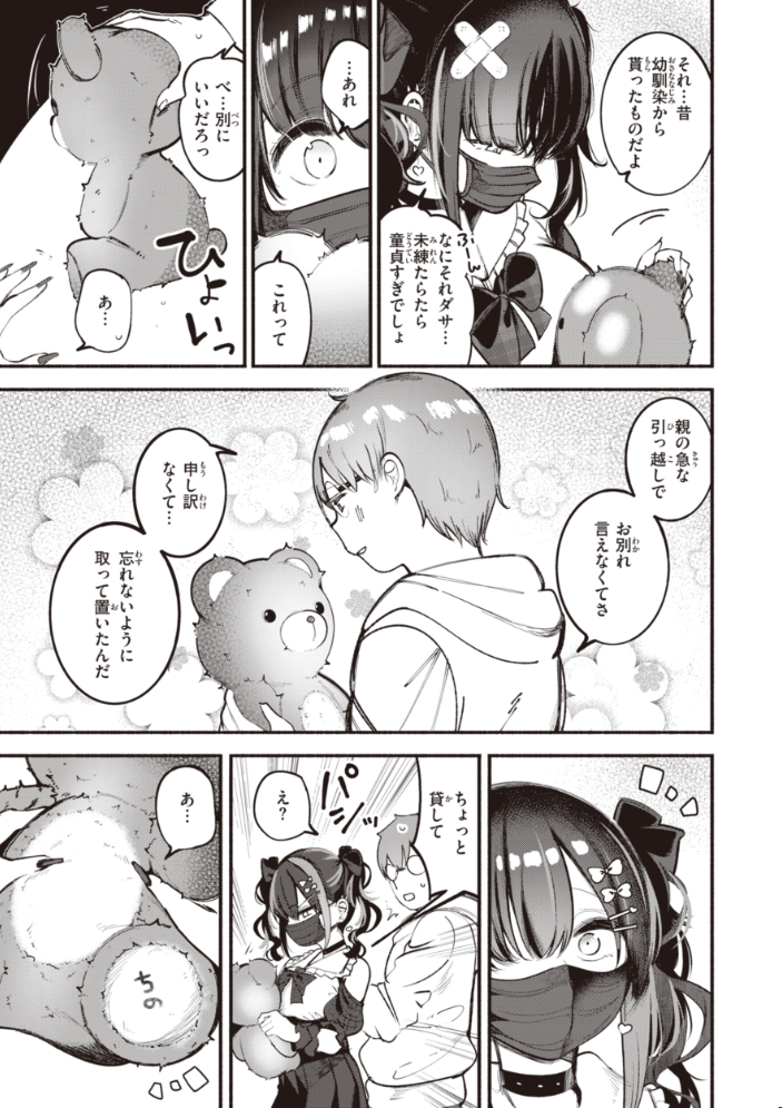 【エロ漫画】 地雷ちゃん、愛を知る【デジタル版限定おまけ付き】  すずきとと サンプル画像