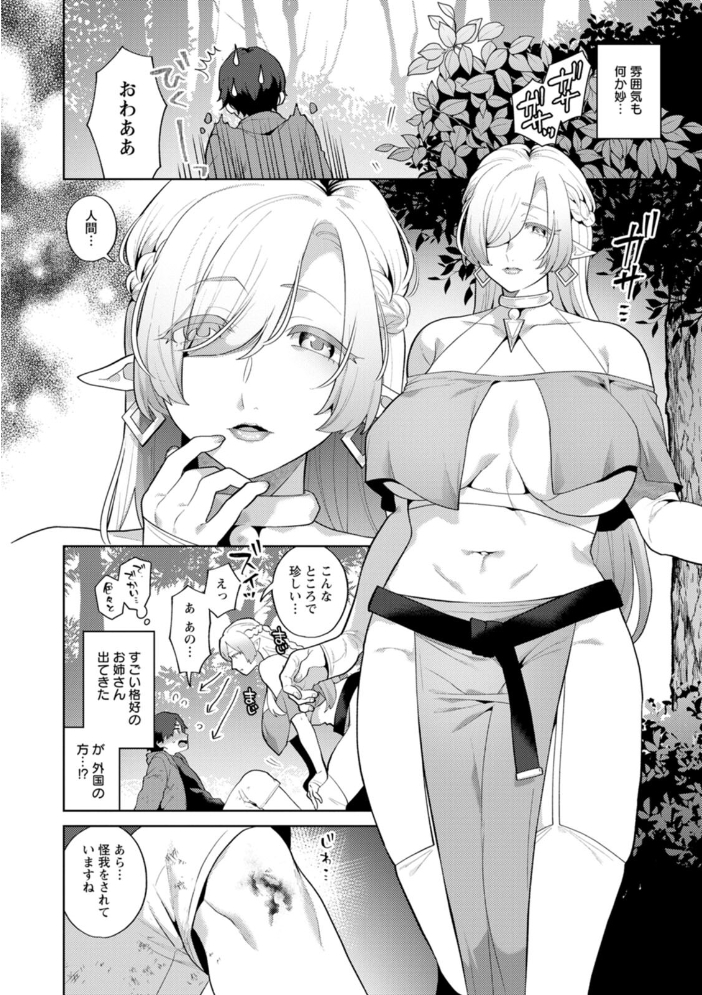 【エロ漫画】 異世界お姉さんの危険な誘惑  十はやみ サンプル画像