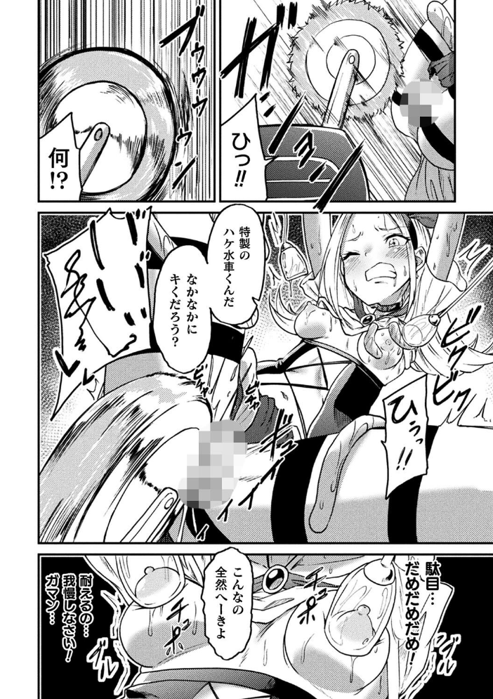 【エロ漫画】 二次元コミックマガジン 機械姦孕ませ 妊娠装置で強●種付け!Vol.3 樺糖練乳 えにくま てぃゃなか neropaso サンプル画像