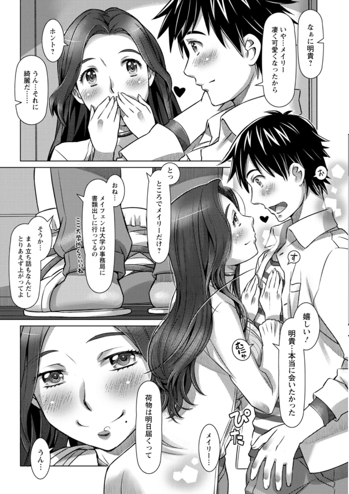 【エロ漫画】 ミックス+ラブ+ジュース 鮫葉いくや サンプル画像