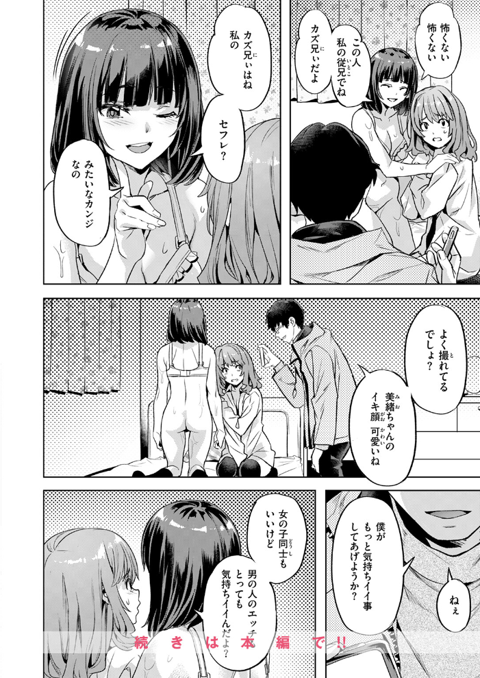 【エロ漫画】 ガールズ キャプチャー 長頼 サンプル画像