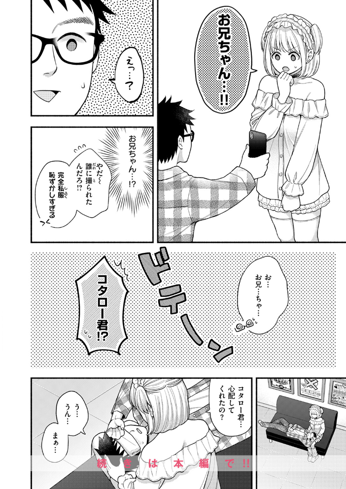 【エロ漫画】 かのんちゃんの秘密 あさり潮 サンプル画像