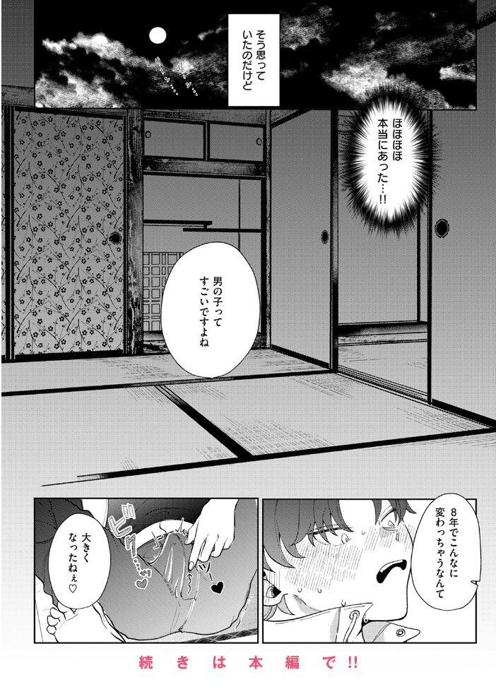 【エロ漫画】 ほどけないで初恋  緒湯乃みずわり サンプル画像