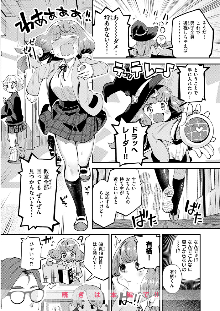 【エロ漫画】 運命のおちんちんさま しらないひとし サンプル画像