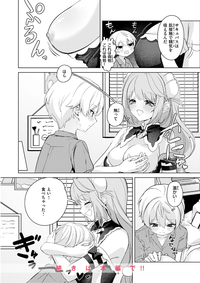 【エロ漫画】 化かして参上！  つゆ つきみ サンプル画像
