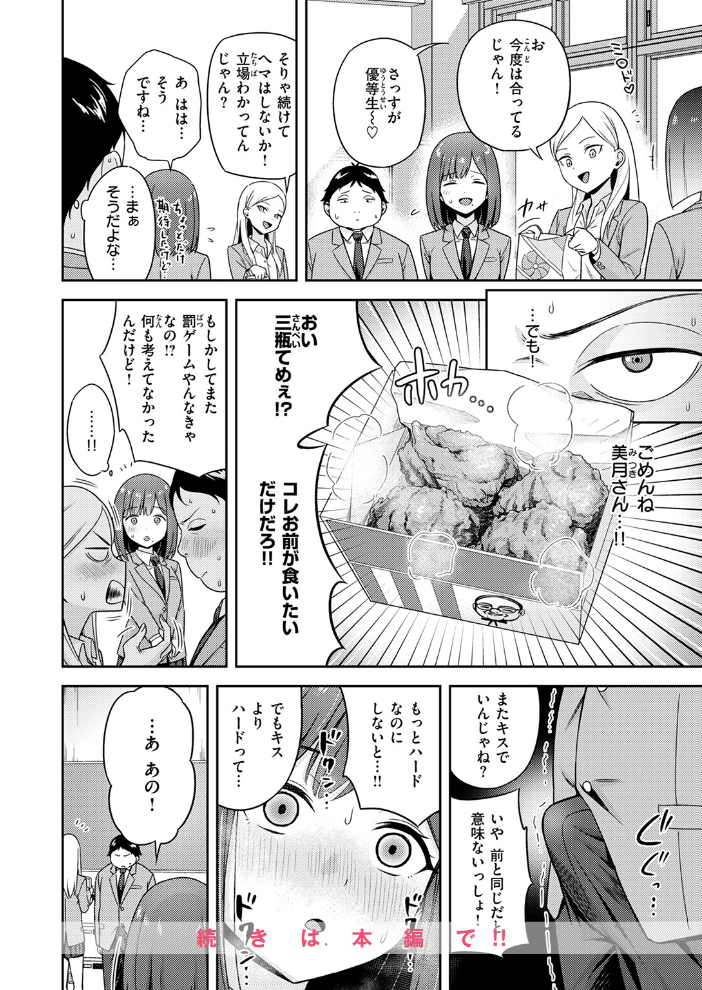 【エロ漫画】 罰ゲームセックスとかいうご褒美 鏡花あすか サンプル画像