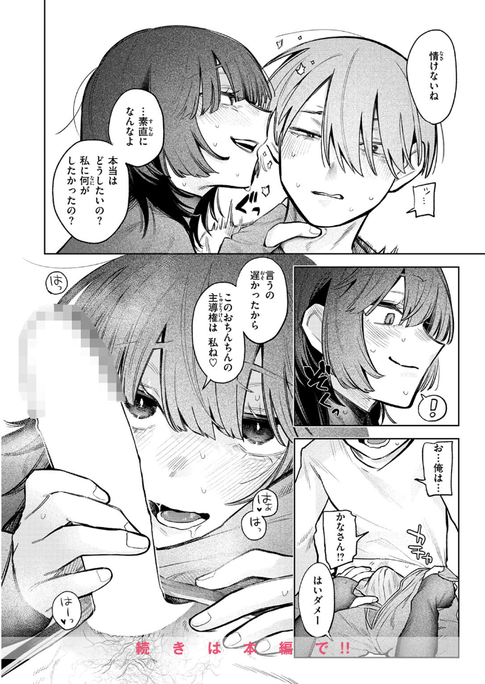 【エロ漫画】 落としたい男 落ちない女 スズオ サンプル画像