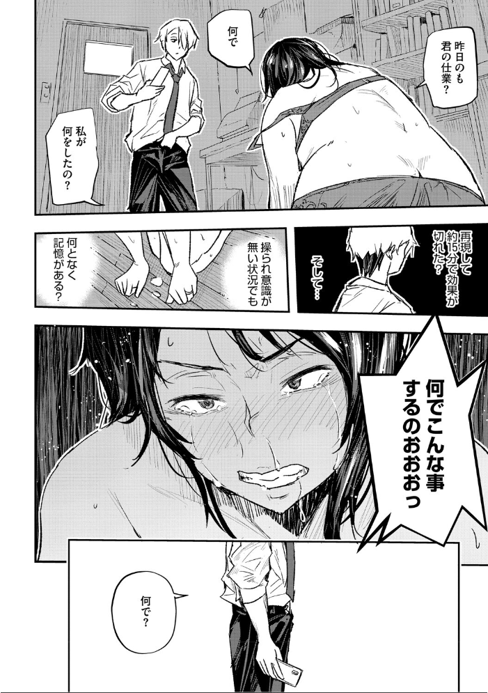 【エロ漫画】 サイミン暴露【通常版】 あいの智絵 サンプル画像