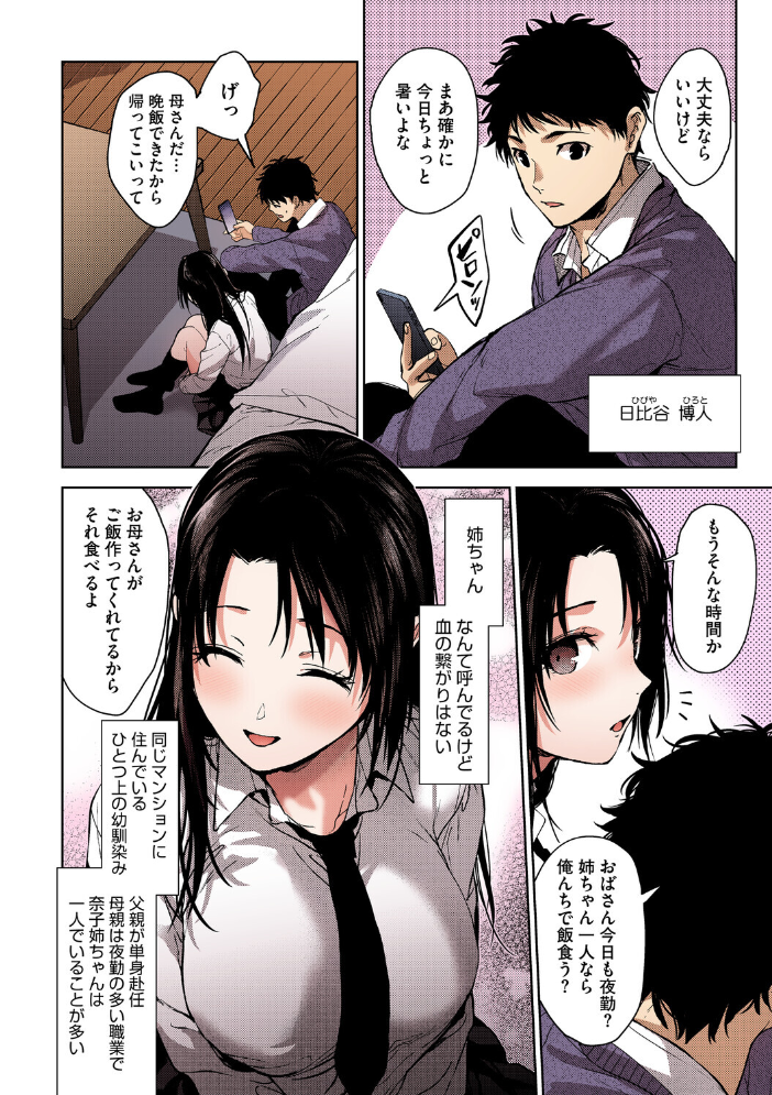 【エロ漫画】 早くシよ？【フルカラー版】  みずゆき サンプル画像