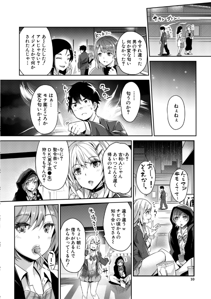 【エロ漫画】 ギャルは逆レ●プをやめられないっ！【1話立ち読み付き】  沢尻メロウ MUJIN編集部 サンプル画像