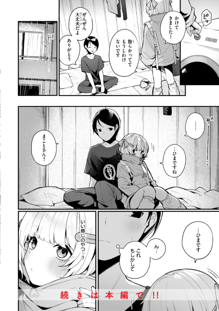 【エロ漫画】 ＃沼らせ女子と繋がりたい【デジタル版限定おまけ付き】  めんぼー サンプル画像