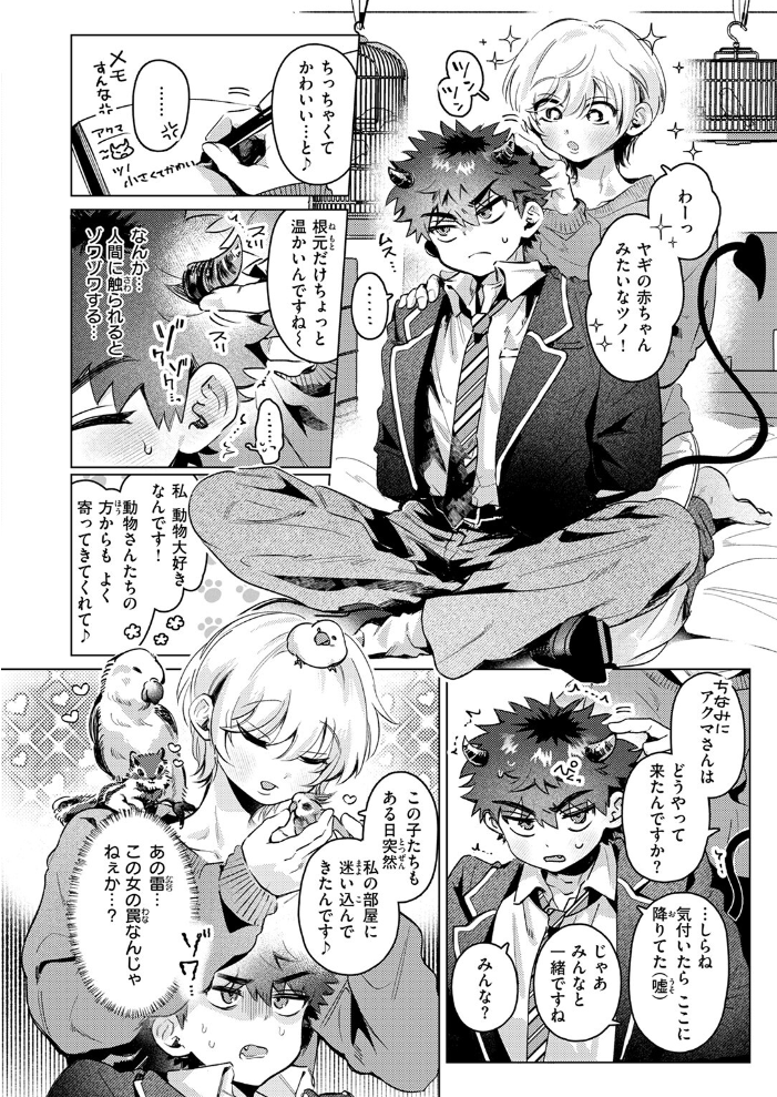 【エロ漫画】 あくまのあくむ  よるげ サンプル画像