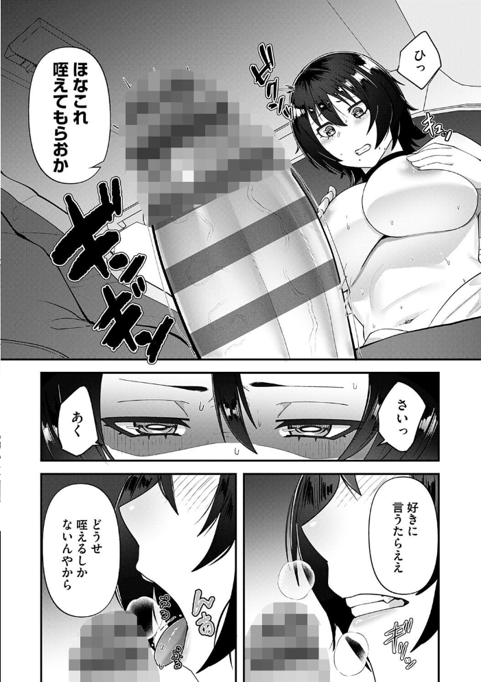 【エロ漫画】 自己責任〜肉欲に堕ちる女たち〜【デジタル特装版】 東雲108 サンプル画像