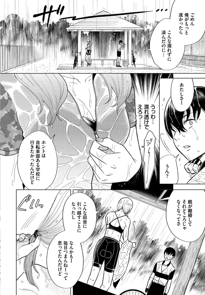 【エロ漫画】 発情スポーツ美少女♪ 快感オチンポとれぇにんぐ! VOL.6 小林ちさと オジョウ こーり 伊月クロ コミックバベル編集部 きょくちょ サンプル画像