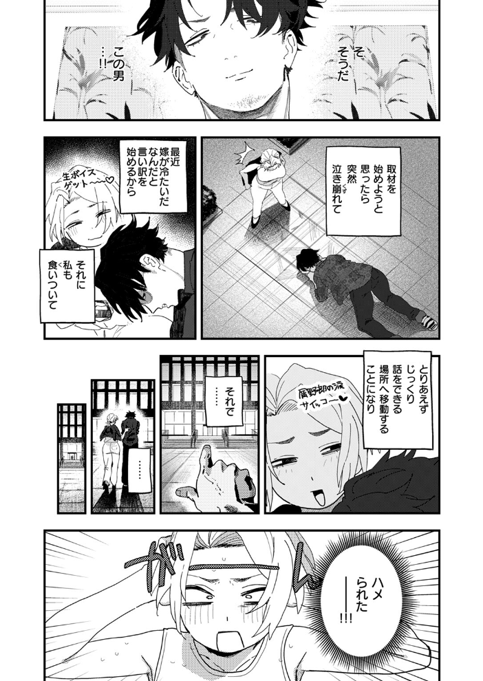 【エロ漫画】 負けるな! 編集長 とく サンプル画像