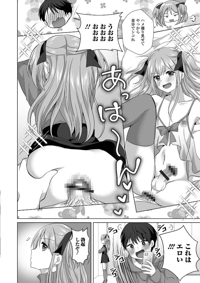 【エロ漫画】 チョロあま男の娘【デジタル特装版】 赤佐たぬ サンプル画像