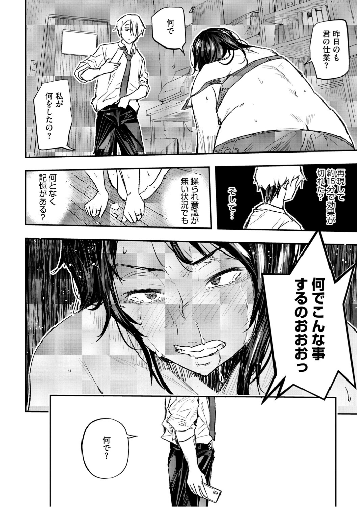 【エロ漫画】 サイミン暴露【電子限定版】 あいの智絵 サンプル画像