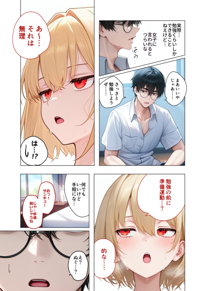 【エロ漫画】 【合冊版】真夏のビッチな姉妹ハーレム 〜オ○ニー中毒ギャル達の家庭教師になった俺〜 第1巻 モザイク版 ラビットフット サンプル画像