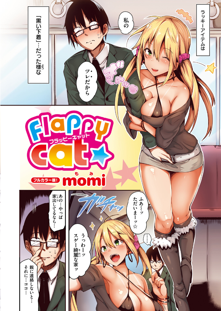 【エロ漫画】 COMIC快楽天ビースト 2025年02月号  momi きづかかずき にこびぃ 駄菓子 もず 平賀だいだい 緒湯乃みずわり ぱてくらー みな藻 アカノムラサキ サンプル画像