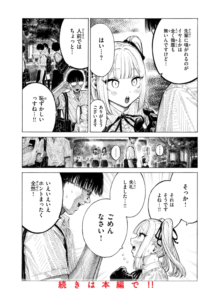 【エロ漫画】 マゾ漫【デジタル版限定おまけ付き】 昼寝 サンプル画像