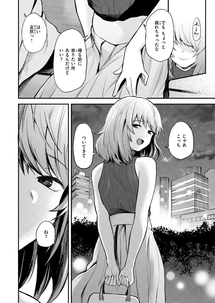 【エロ漫画】 ゆるふわわ。 橙織ゆぶね サンプル画像