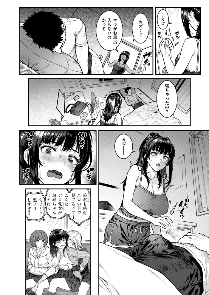 【エロ漫画】 気になる躰 さじぺん サンプル画像