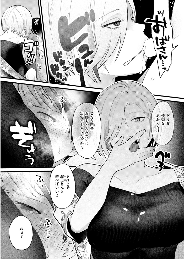 【エロ漫画】 はぐれものども  依田キクない サンプル画像