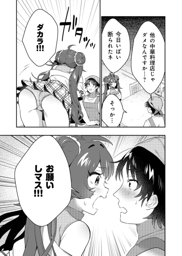 【エロ漫画】 【電子単行本】うぉーあいにー!!【特典イラスト付き】【18禁】 八重葉いつき サンプル画像