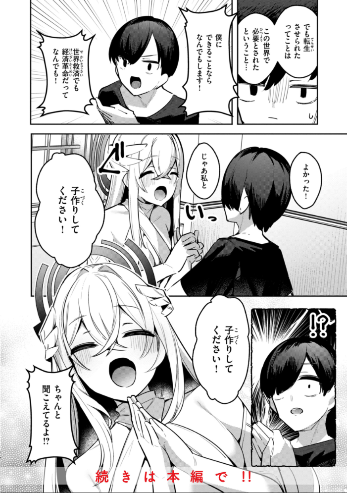 【エロ漫画】 愛されエッチな異世界ファンタジーはお好きですか? 35まち サンプル画像