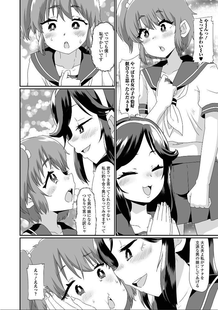 【エロ漫画】 生イキ★男の娘 【通常版】  ニクヤキ サンプル画像