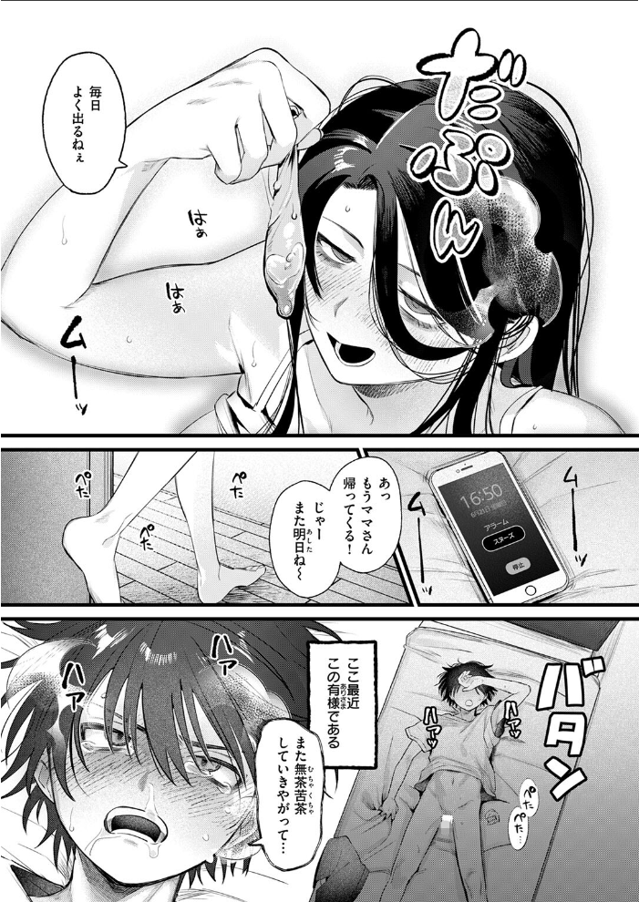 【エロ漫画】 ひきこもりども 依田キクない サンプル画像