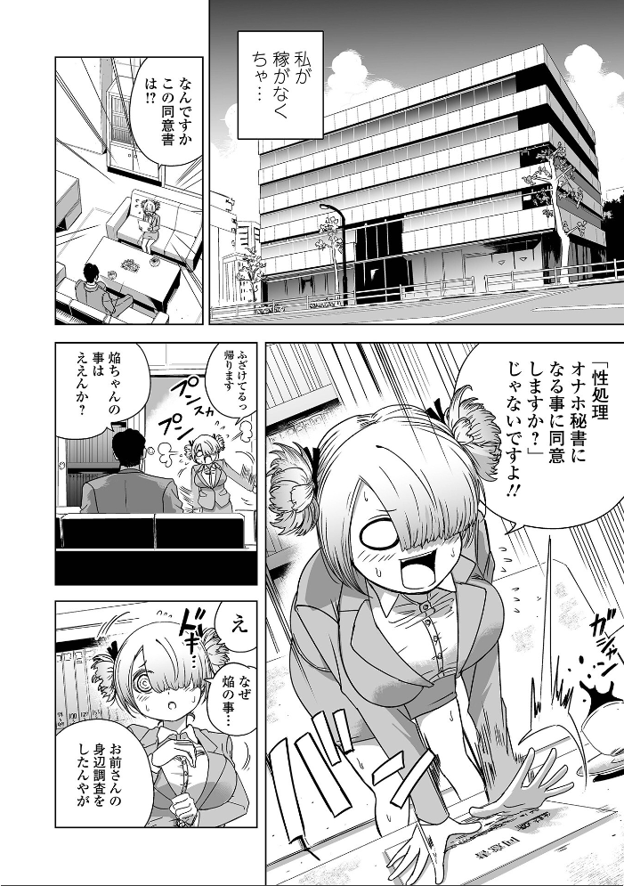 【エロ漫画】 可憐少女はMへと歪む のりたこ 一水社編集部 サンプル画像