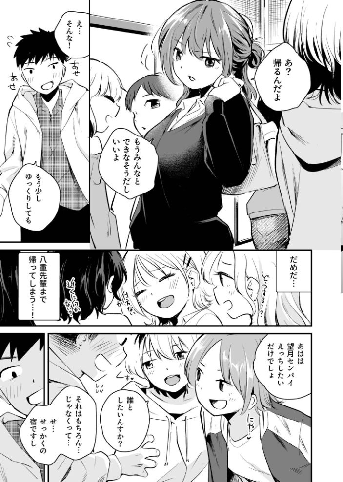 【エロ漫画】 キミとしたいだけなのに！（1）【18禁】  はつやすみ サンプル画像