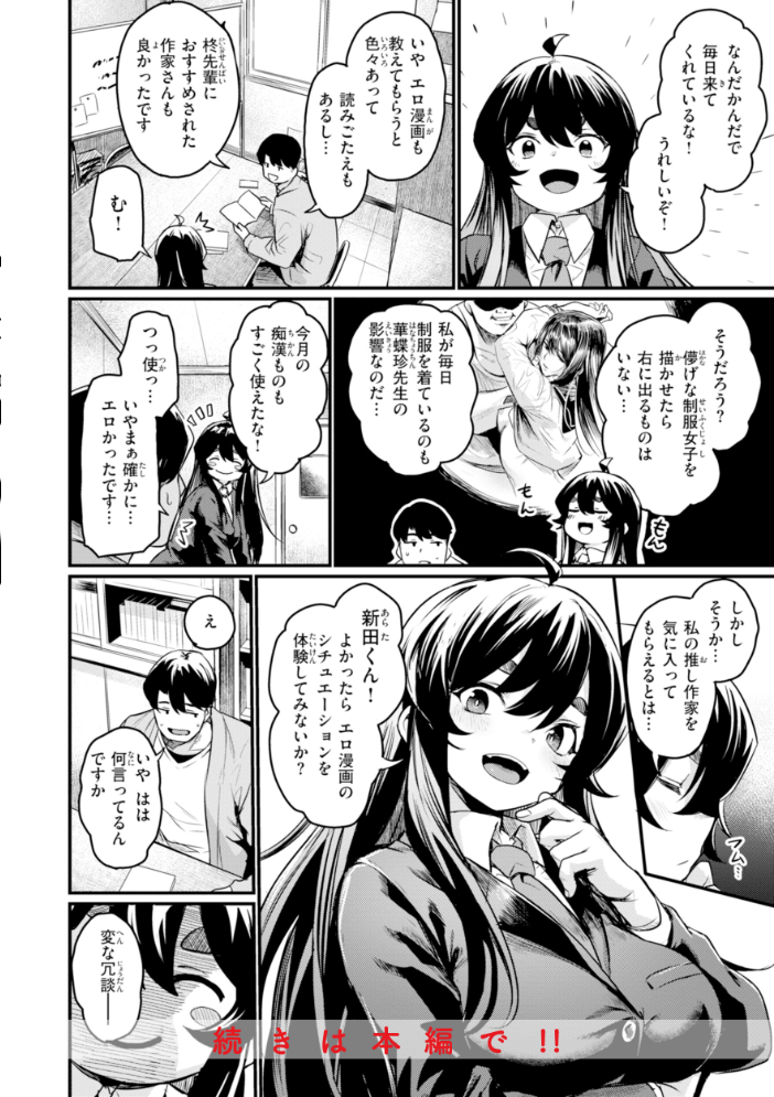【エロ漫画】 エロ漫研とかにようこそ！【デジタル版限定おまけ付き】  きづかかずき サンプル画像