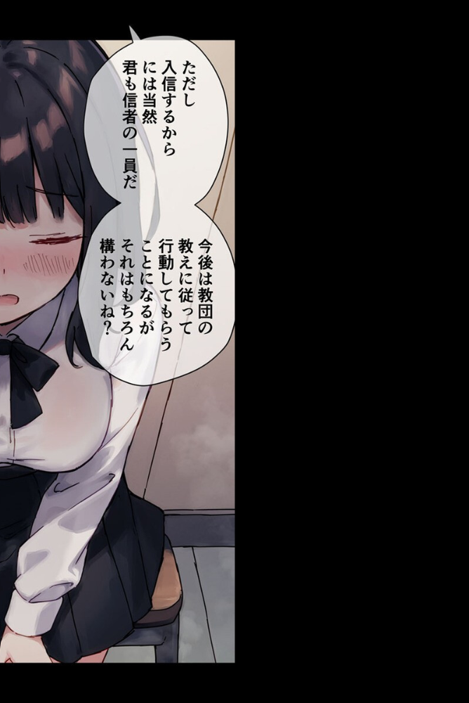 【エロ漫画】 【全2作収録】●●教団 総集編 〜心を支配され快楽に堕ちた身体〜 モザイク版 砂糖愛好会 ラビットフット サンプル画像
