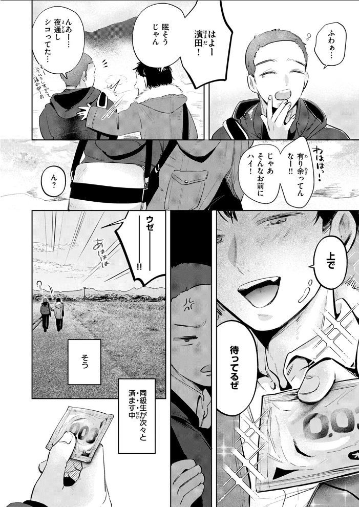 【エロ漫画】 ケイケンします! よちリョウタ サンプル画像