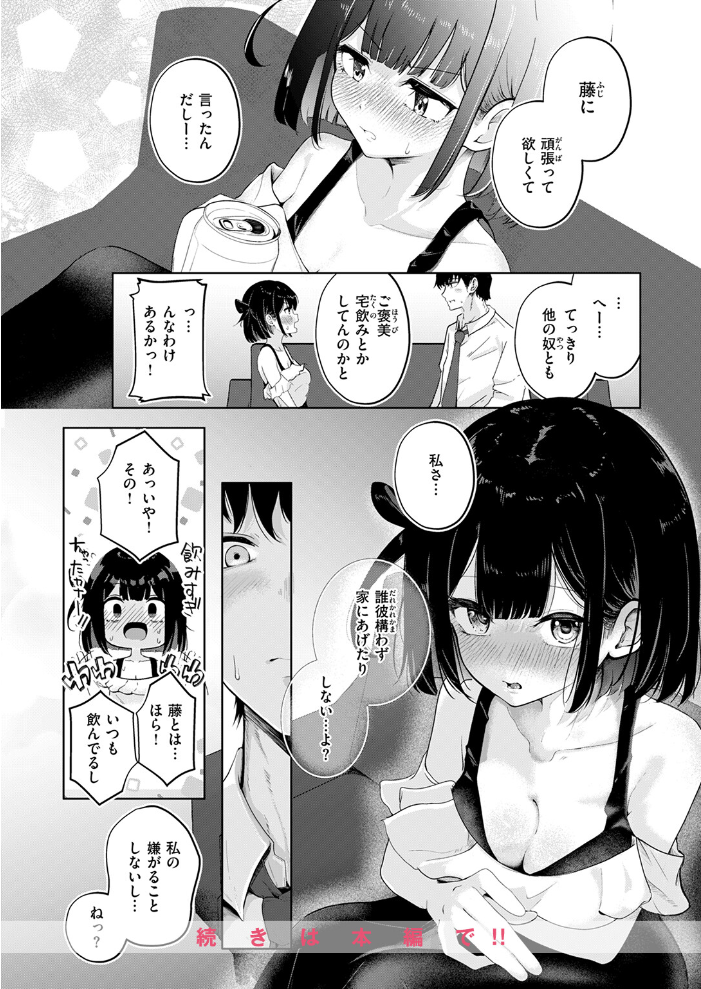 【エロ漫画】 虎賀ちゃんのエール! 鬼ヶ島えりゅ サンプル画像