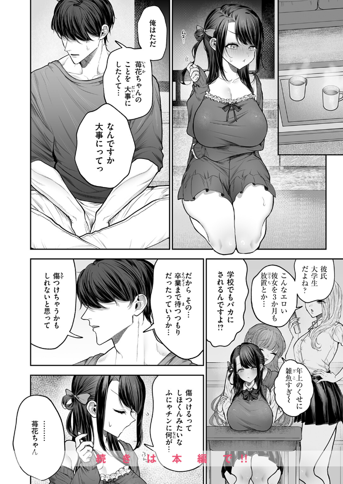 【エロ漫画】 苺花ちゃんはめちゃくちゃにされたい！  あたためめ郎 サンプル画像