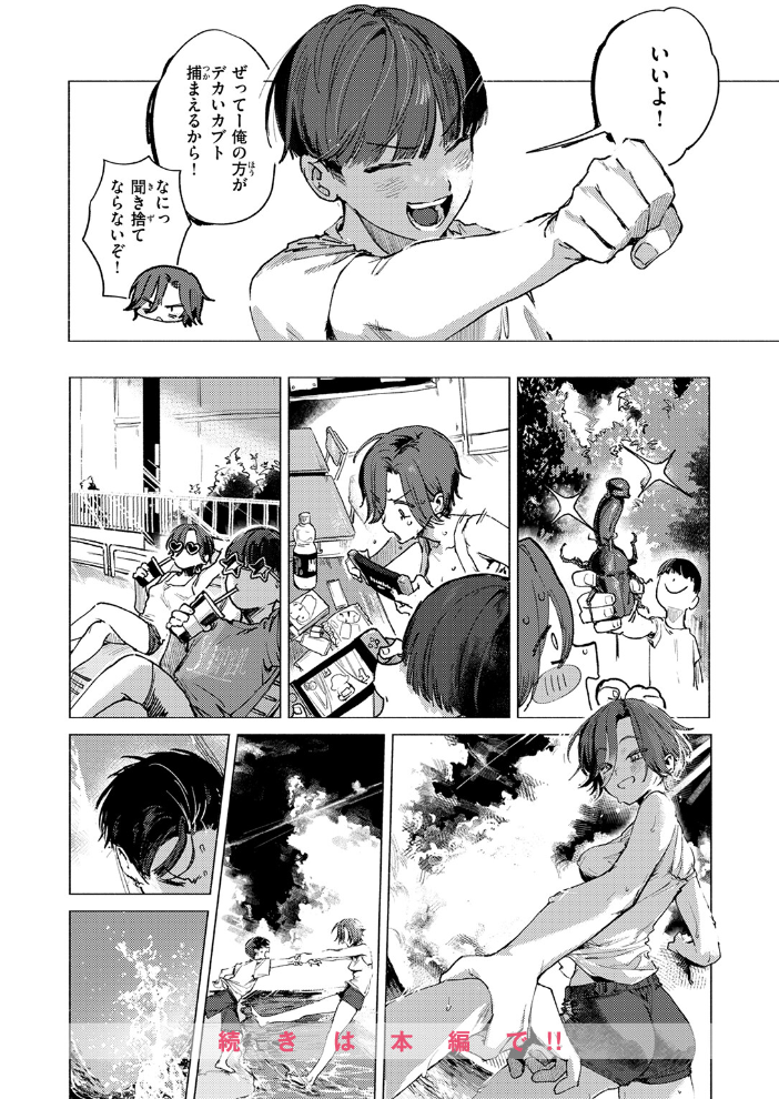 【エロ漫画】 8がつ32にち  肉棒魔羅ノ進 サンプル画像