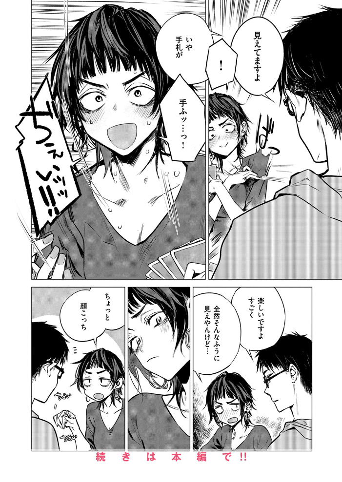 【エロ漫画】 披瀝  幾花にいろ サンプル画像