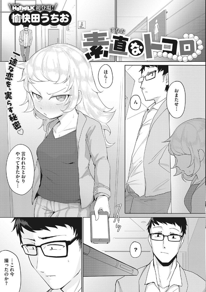 【エロ漫画】 しりしよくっ 愉快田うちお サンプル画像