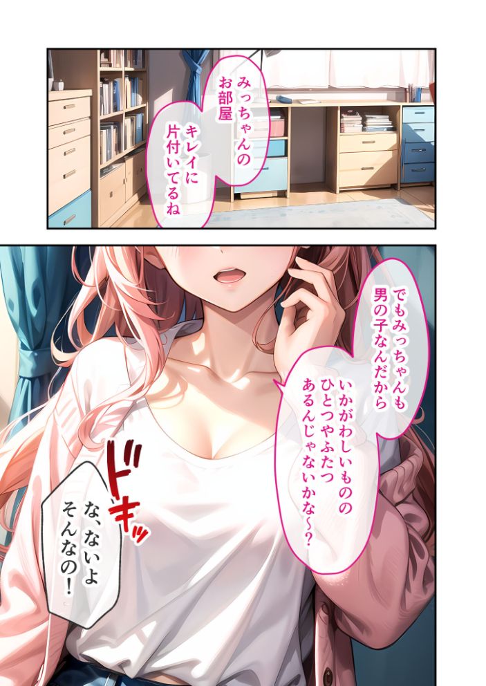 【エロ漫画】 あまく、とろけて、縛られて 〜喘いでる君のほうがカワイイ〜 モザイク版 ラビットフット サンプル画像