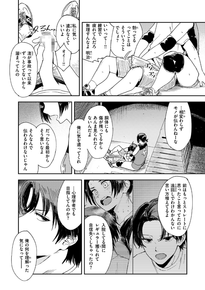 【エロ漫画】 最高のカノジョ 鳥居ヨシツナ サンプル画像