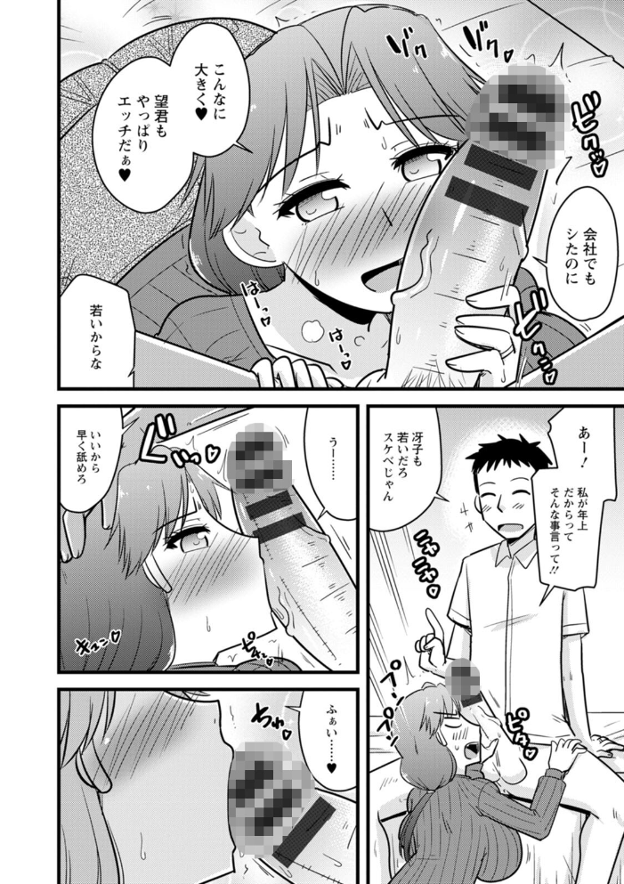 【エロ漫画】 年上カノジョの堕とし方  神宮小川 サンプル画像